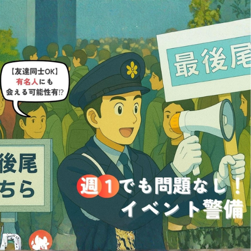 イベントスタッフ求人採用イメージ画像