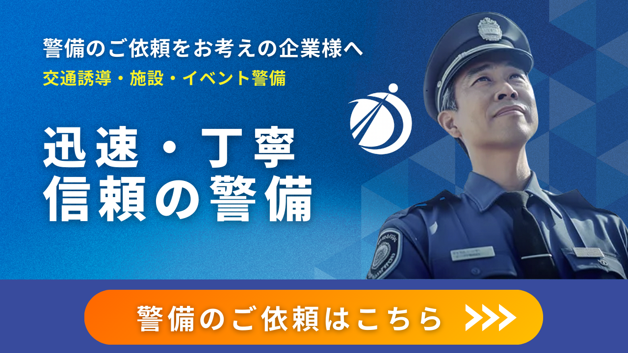 尼崎で警備員求人｜未経験歓迎｜警備会社ディープロテクト（企業様向け）