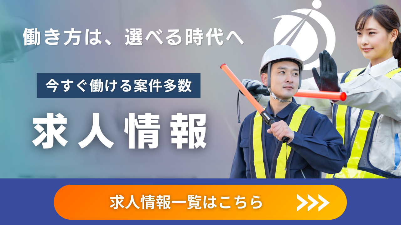 尼崎で警備員求人｜未経験歓迎｜警備会社ディープロテクト【求人募集バナー】