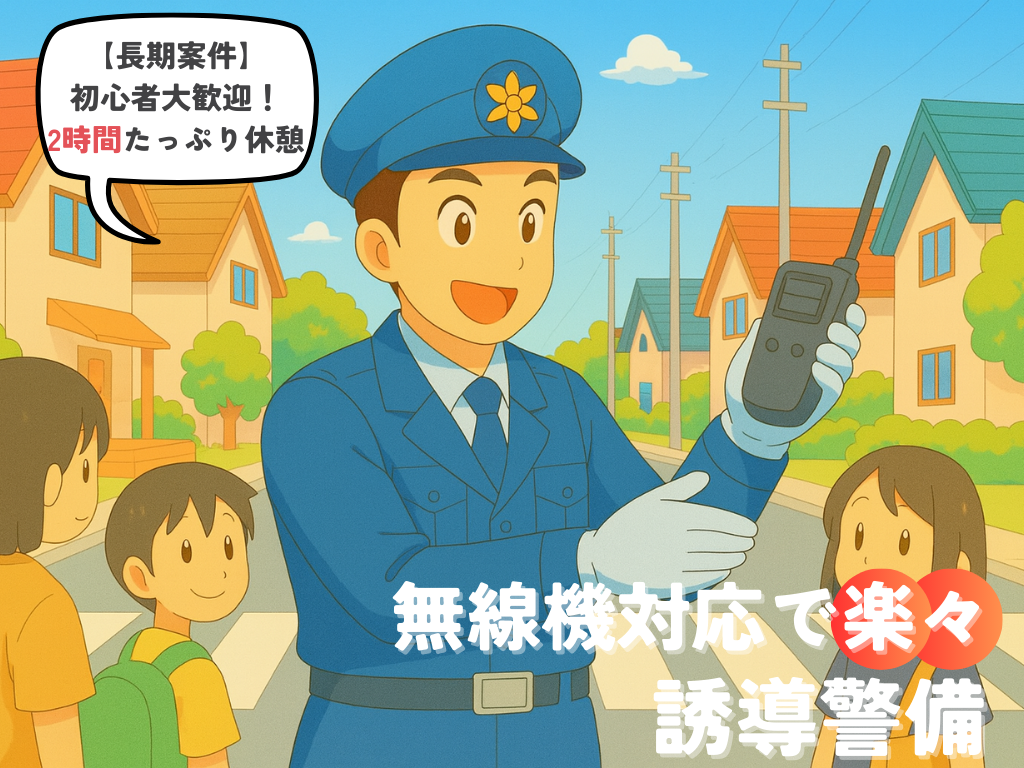 無線機を使った搬入車両案内の求人イメージ画像