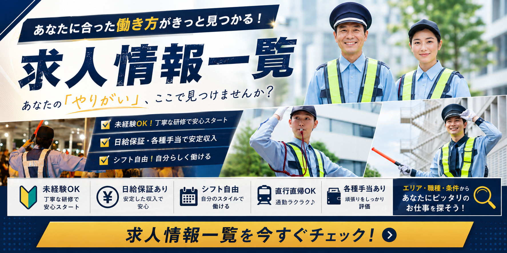 求人一覧