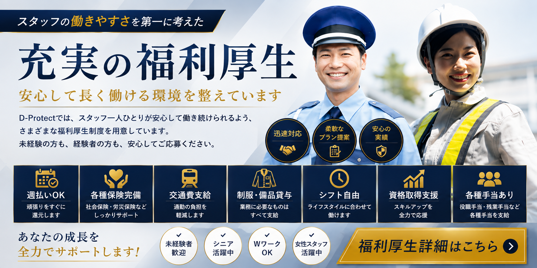 福利厚生