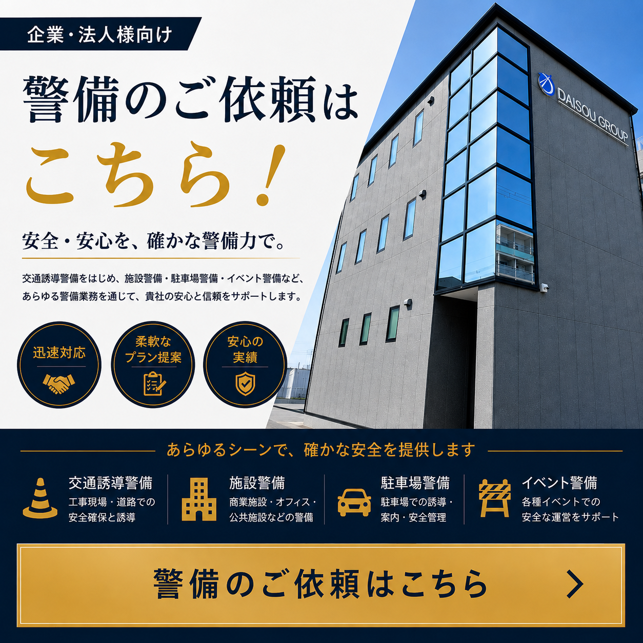 法人様向け