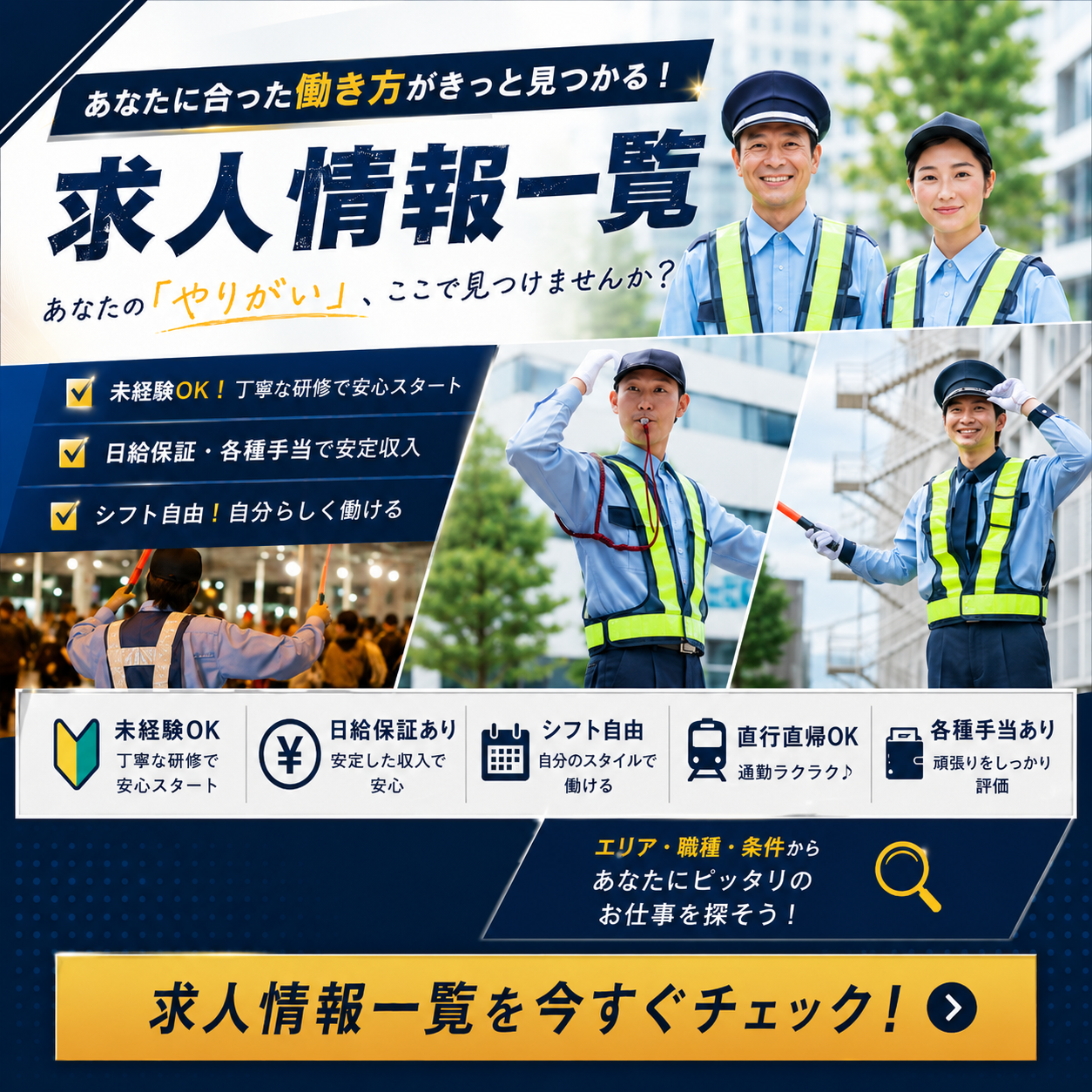 求人一覧